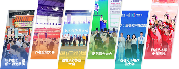 拾光共链·银发新生态，第十届广州老博会邀您抢占湾区银发风口-2026广州老博会 (4).png