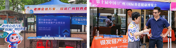 拾光共链·银发新生态，第十届广州老博会邀您抢占湾区银发风口-2026广州老博会 (11).png