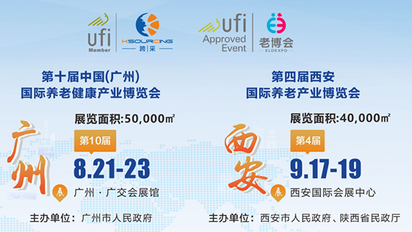 拾光共链·银发新生态，第十届广州老博会邀您抢占湾区银发风口-2026广州老博会 (7).png