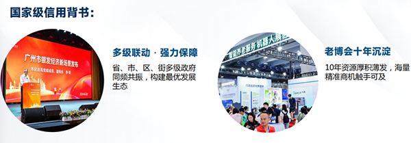 银发链·全球选品中心，火热招商中！国家级产业赋能，共享万亿红利-2026老博会 (3).png