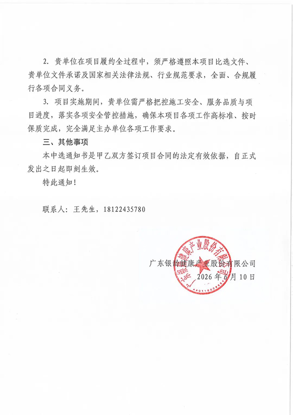 1781668204128913.jpg “第十届广州老博会、2026广州医博会主场搭建服务商遴选”中选公告-2026广州老博会 (1).jpg