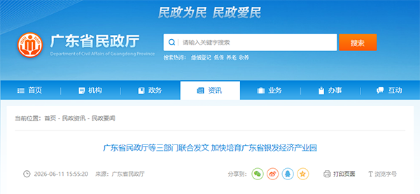 最新！广东省民政厅等三部门发布银发经济产业园建设方案-广州老博会.png
