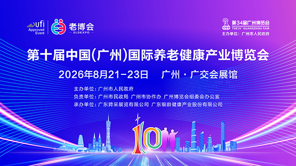 2026广州老博会KV.jpg