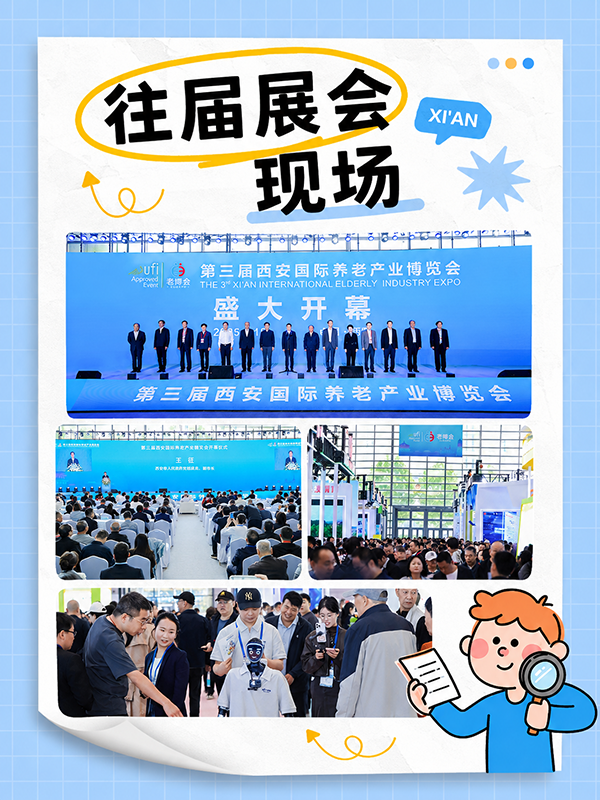 西部规格最高、公信力最强、交易效果最好的专业养老展——西安老博会，企业拓疆西北、布局一带一路康养赛道必经窗口！ (2).png
