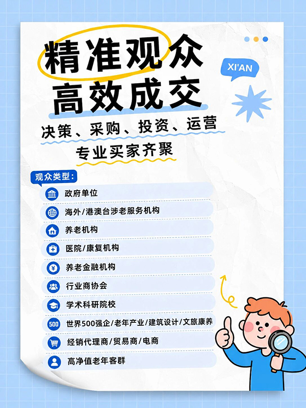 西部规格最高、公信力最强、交易效果最好的专业养老展——西安老博会，企业拓疆西北、布局一带一路康养赛道必经窗口！ (2).jpg