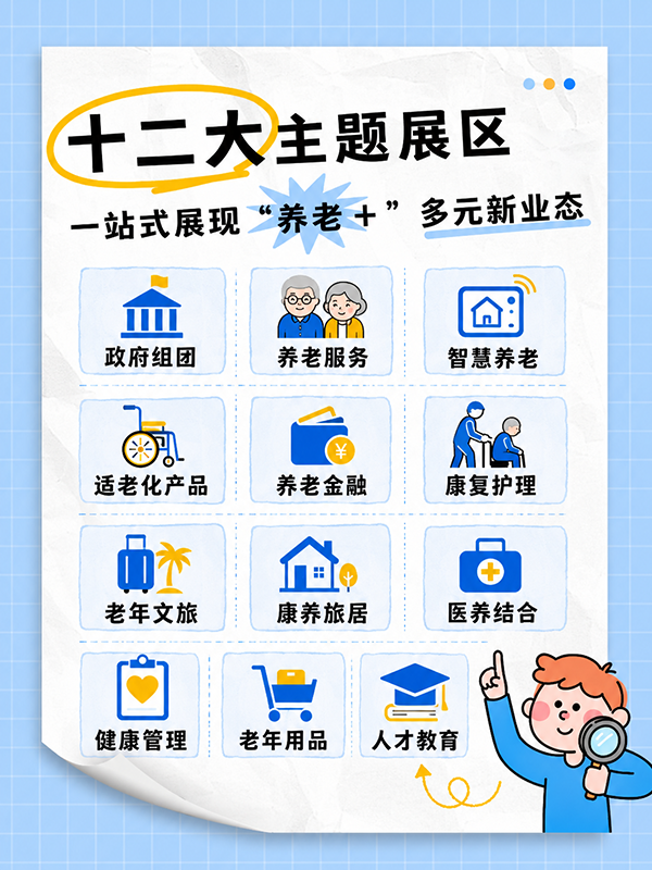 西部规格最高、公信力最强、交易效果最好的专业养老展——西安老博会，企业拓疆西北、布局一带一路康养赛道必经窗口！ (1).png