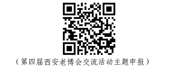 西安老博会主题申报-扫码在线报名.png