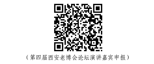 西安老博会主题申报-扫码在线报名1.png