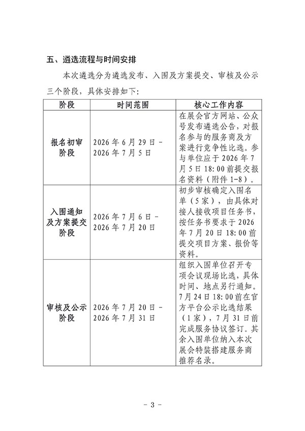 关于第四届西安国际养老产业博览会主场搭建服务商遴选的公告-2026老博会 (3).jpg