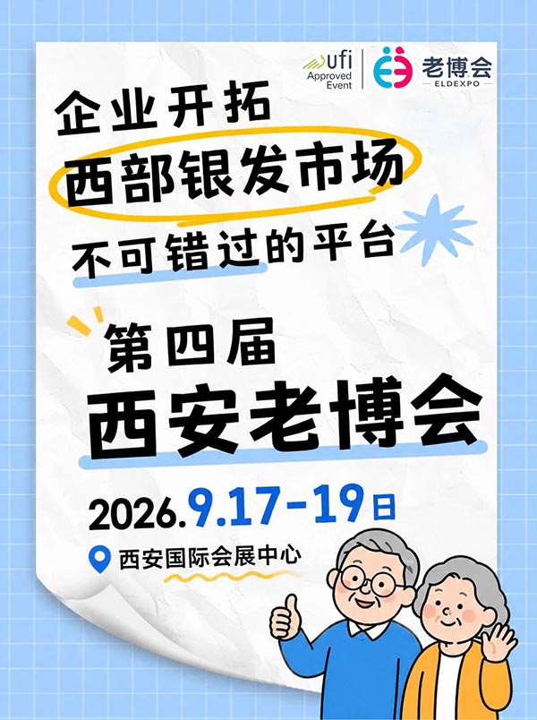 西安老博会.jpg