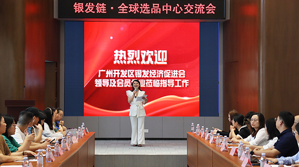 银发链・全球选品中心对接交流会（黄埔专场）顺利举行！-2026广州老博会 (8).jpg