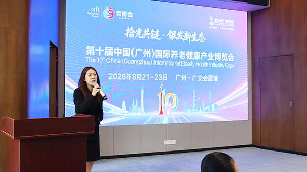 银发链・全球选品中心对接交流会（黄埔专场）顺利举行！-2026广州老博会 (12).jpg