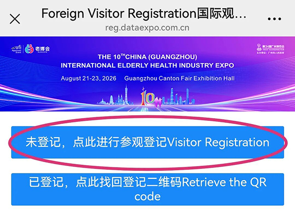 1784343656193281.jpg Foreign Visitor Registration 第十届广州老博会国际观众登记指引-2026老博会 (5).jpg