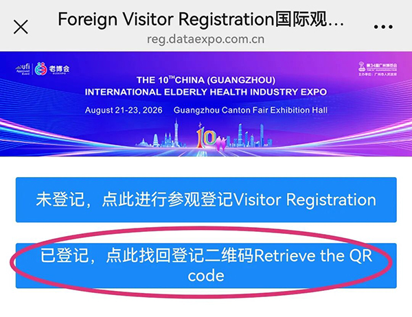 1784343732928755.jpg Foreign Visitor Registration 第十届广州老博会国际观众登记指引-2026老博会 (3).jpg