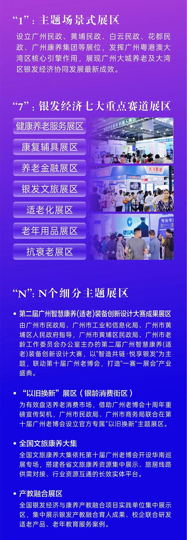 银发盛会将至，羊城8月有约 第十届广州老博会开幕倒计时30天-2026老博会 (1).jpg