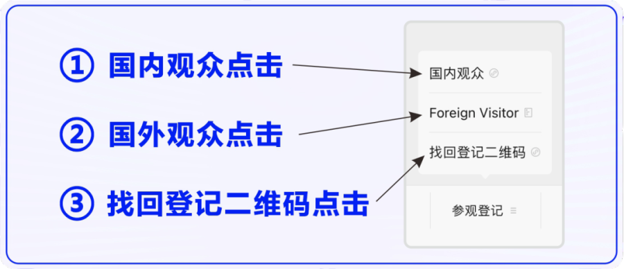 广州老博会参观登记.png