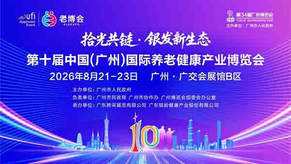 广州老博会参观指南 (8).jpg