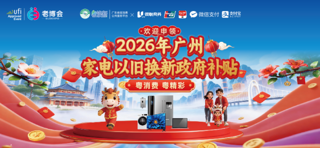 广州老博会参观指南 (9).png