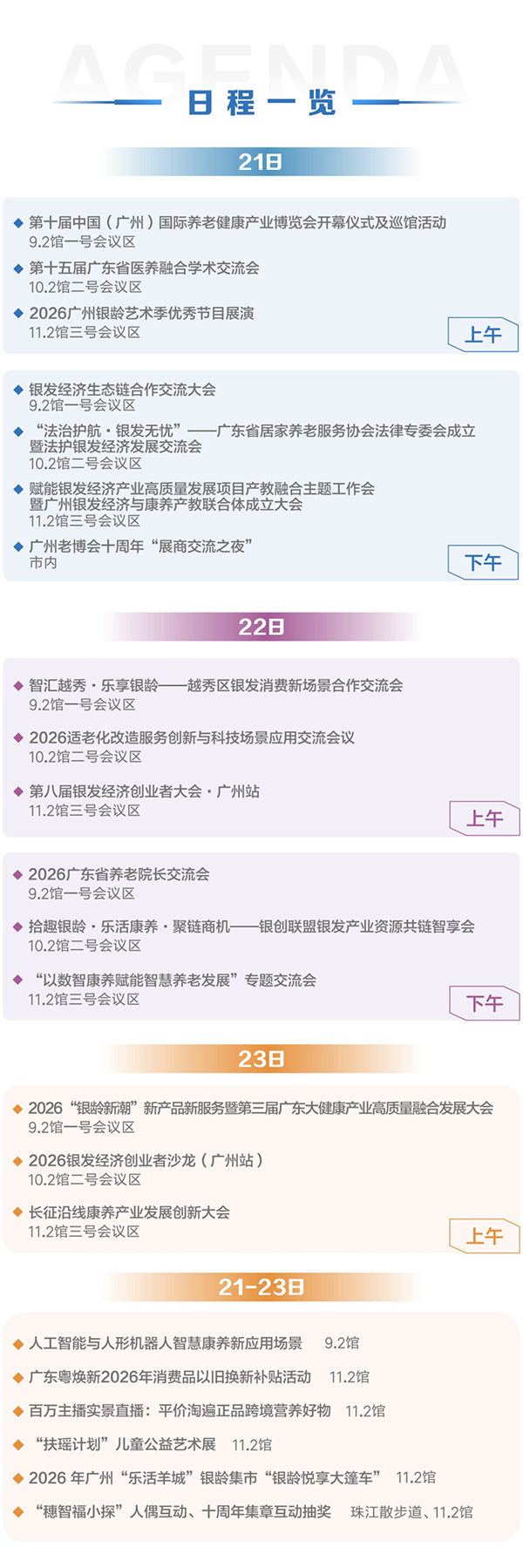 广州老博会参观指南 (13).png