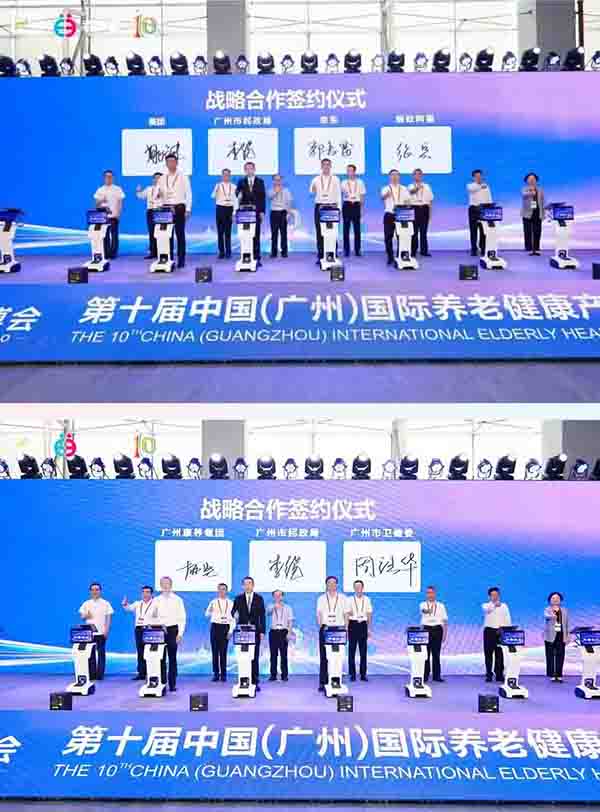 第十届中国（广州）国际养老健康产业博览会盛大开幕！-2026广州老博会 (9).jpg