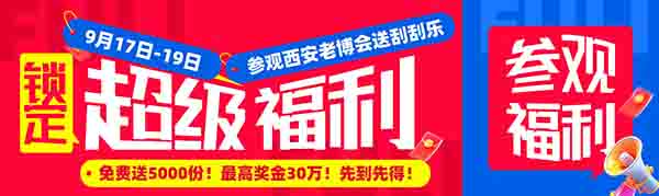 1788589030960525.jpg 西安老博会参观福利.jpg