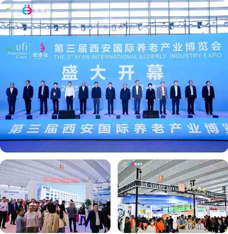 第四届西安老博会9月17日启幕，邀您共拓丝路银发蓝海-2026老博会 (6).jpg