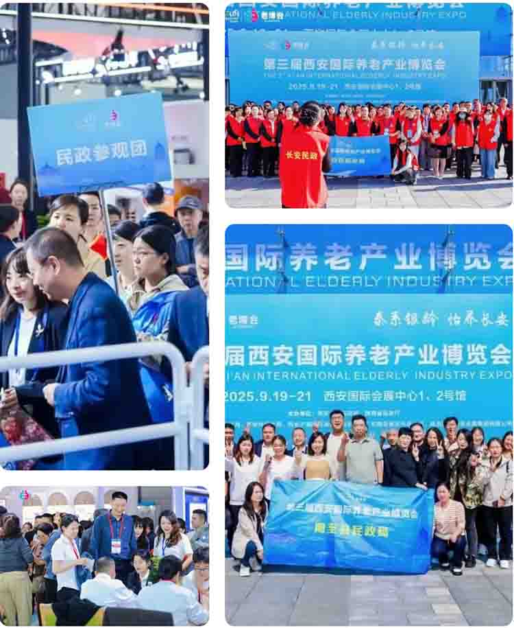 第四届西安老博会9月17日启幕，邀您共拓丝路银发蓝海-2026老博会 (3).jpg