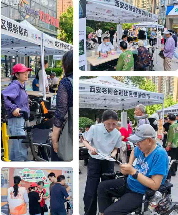 第四届西安老博会9月17日启幕，邀您共拓丝路银发蓝海-2026老博会 (2).jpg