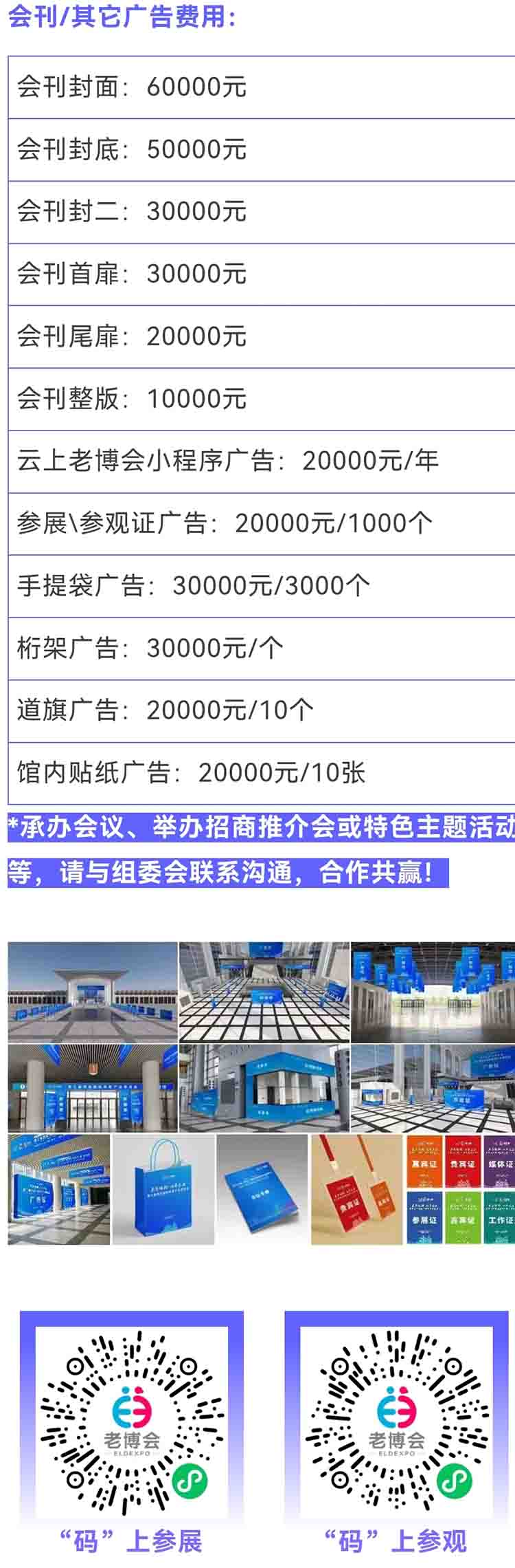第四届西安老博会9月17日启幕，邀您共拓丝路银发蓝海-2026老博会 (8).jpg