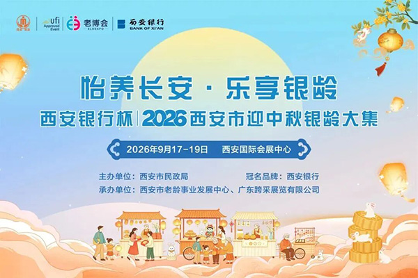 第四届西安老博会最全参观指南！附展商名录&活动日程&逛展攻略-2026老博会 (2).jpg