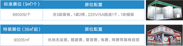 海南康博会展位价格.png