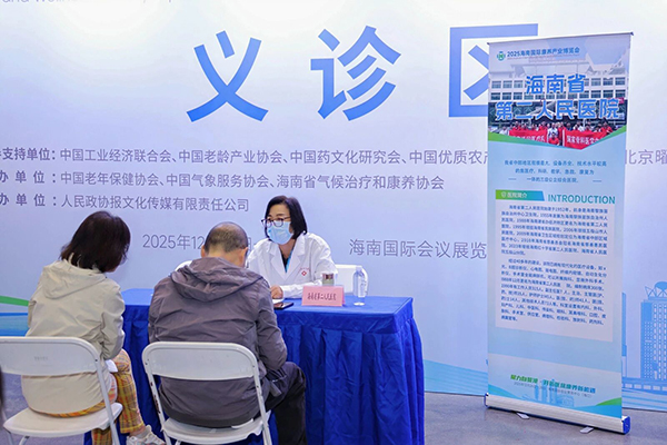 2025海南康博会圆满收官！打造海南自贸港封关后全球康养产业合作新平台-海南国际康养产业博览会 (2).jpg