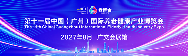 2027广州老博会.png