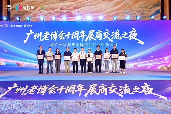 中国（广州）国际养老健康产业博览会（简称“广州老博会”）十周年特别活动。 (2).jpg