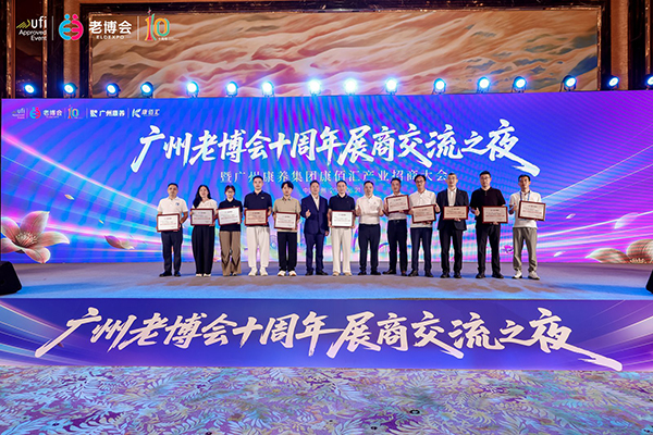 中国（广州）国际养老健康产业博览会（简称“广州老博会”）十周年特别活动。 (1).jpg
